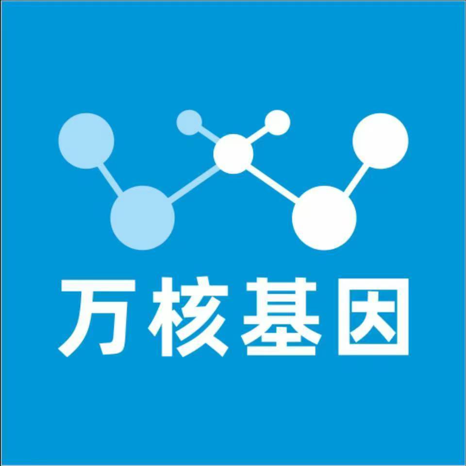 宿迁泗洪万核健康基因管理咨询中心